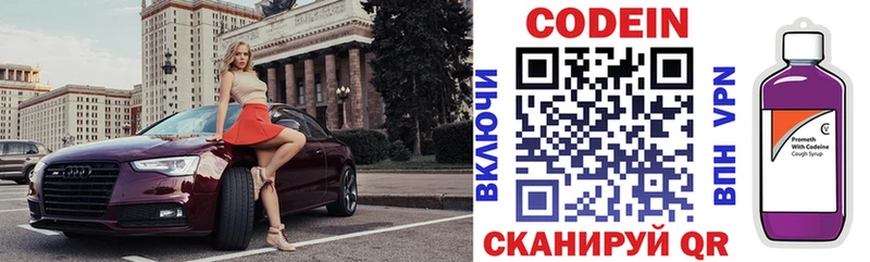 закладки  Уссурийск  Кодеиновый сироп Lean напиток Lean (лин) 